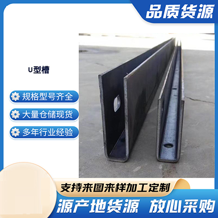 阿成上海市U型槽钢
